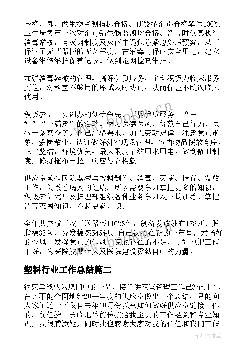 2023年塑料行业工作总结(实用7篇)