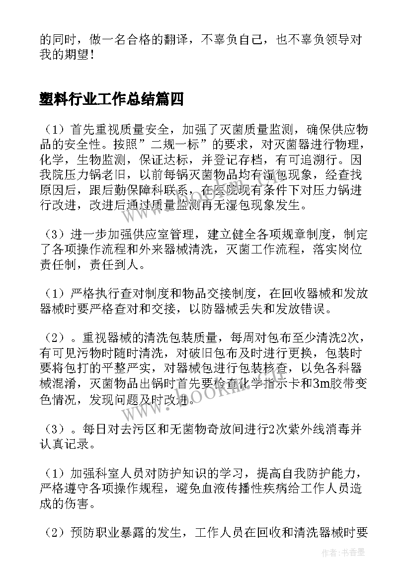 2023年塑料行业工作总结(实用7篇)