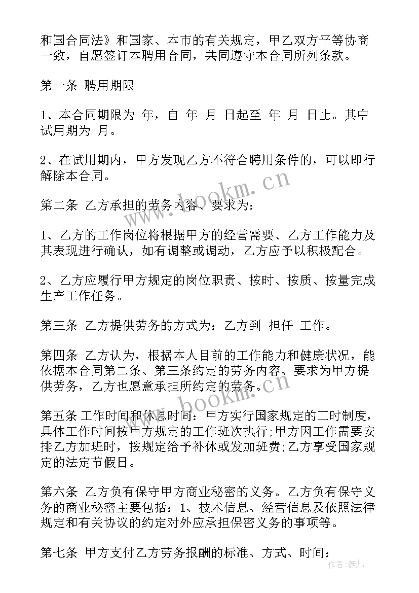 最新酒吧招聘合同(实用9篇)