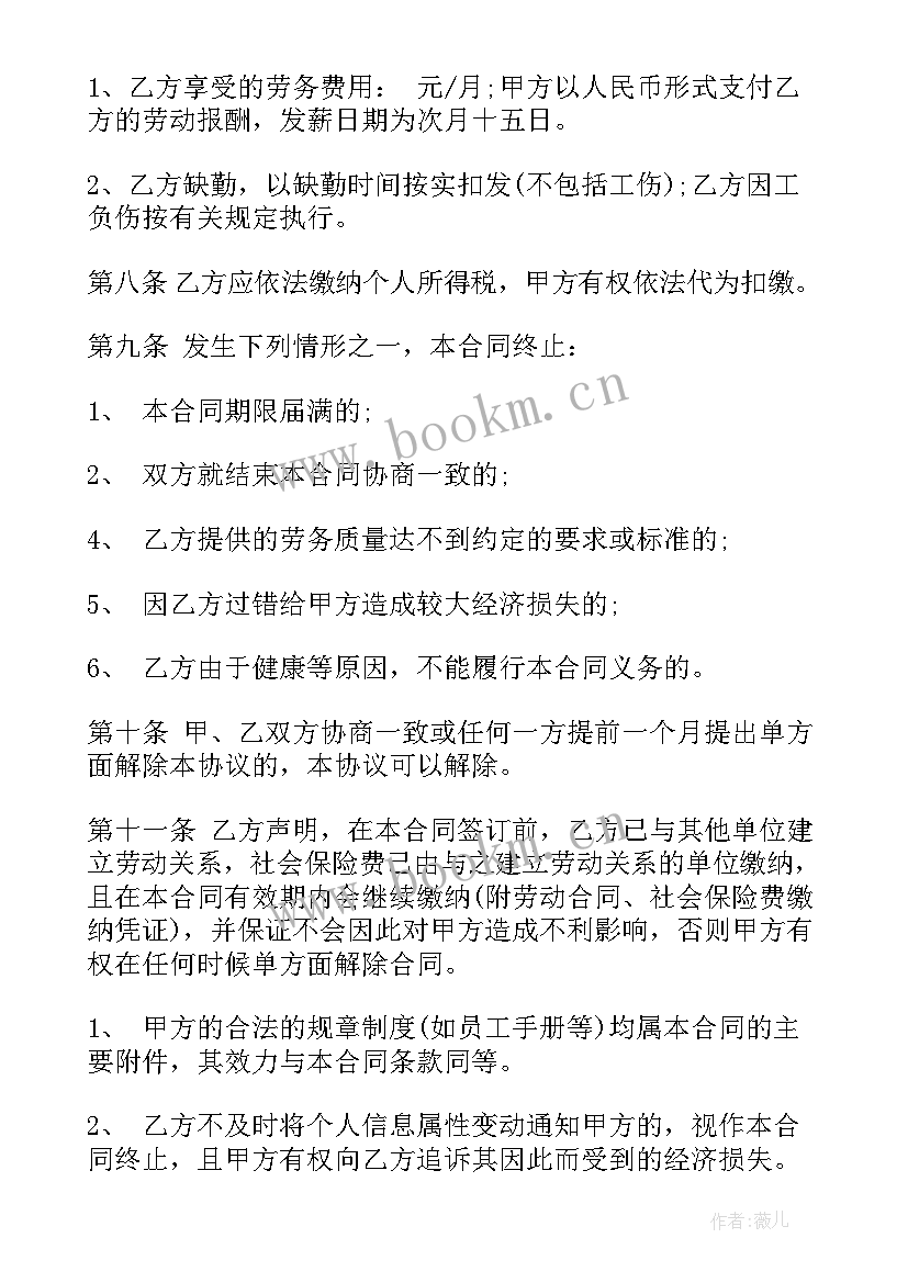 最新酒吧招聘合同(实用9篇)