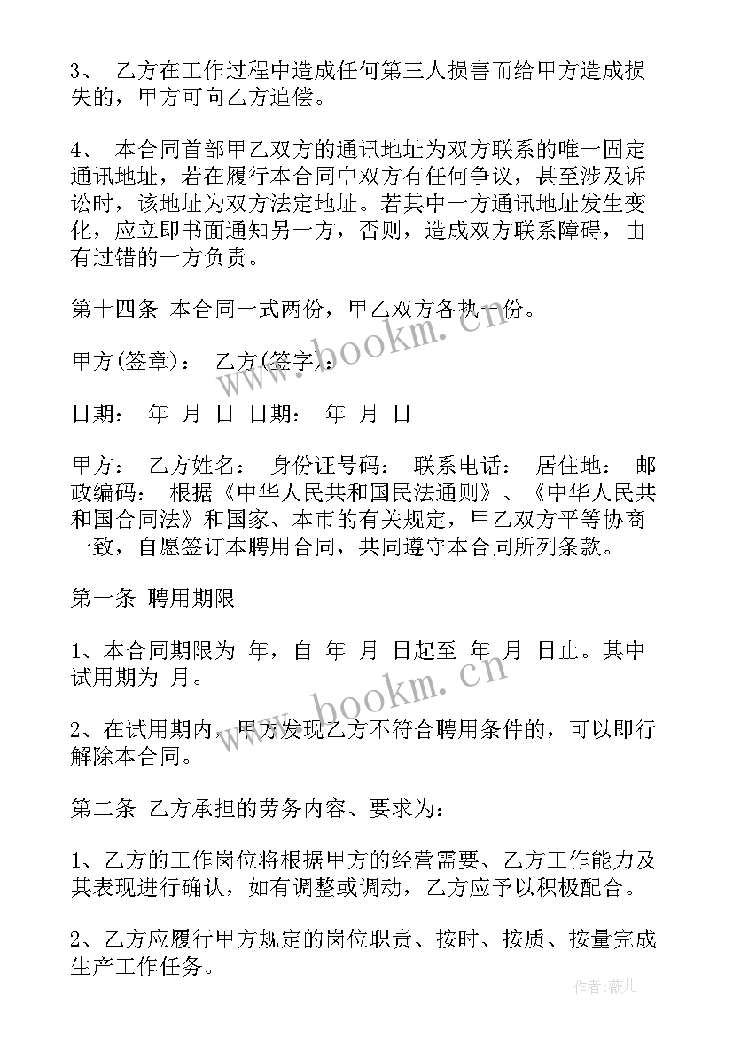 最新酒吧招聘合同(实用9篇)