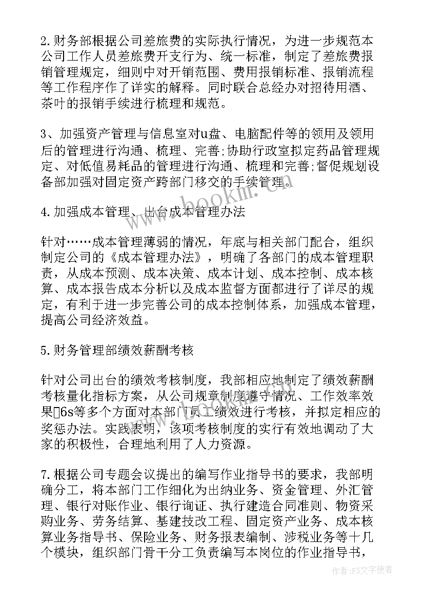 最新共享共管人员述职报告 财务共享体系工作总结(汇总5篇)