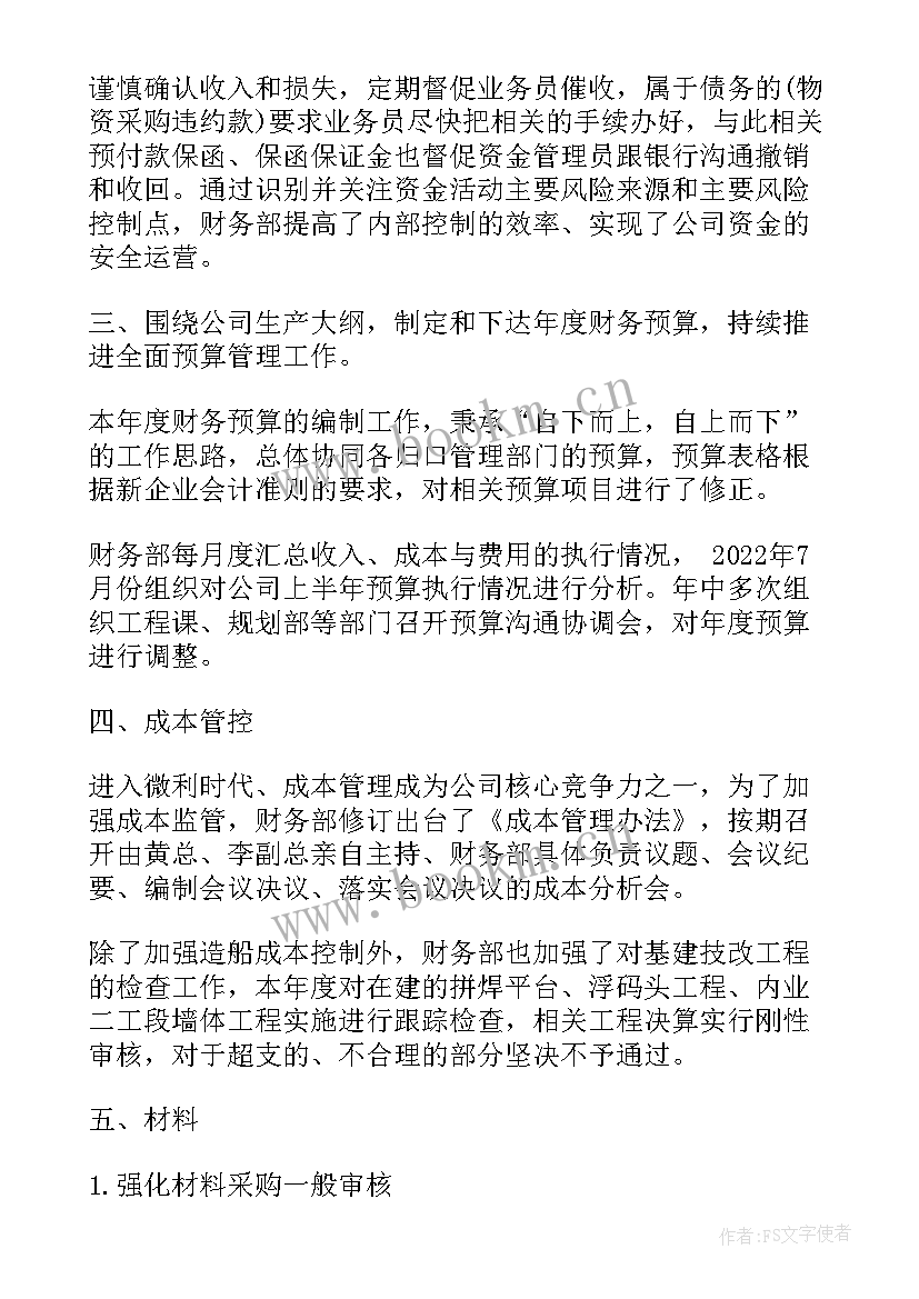 最新共享共管人员述职报告 财务共享体系工作总结(汇总5篇)