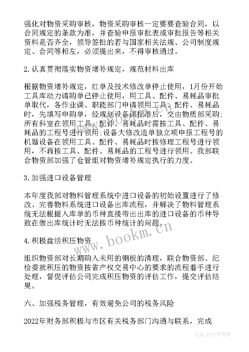 最新共享共管人员述职报告 财务共享体系工作总结(汇总5篇)