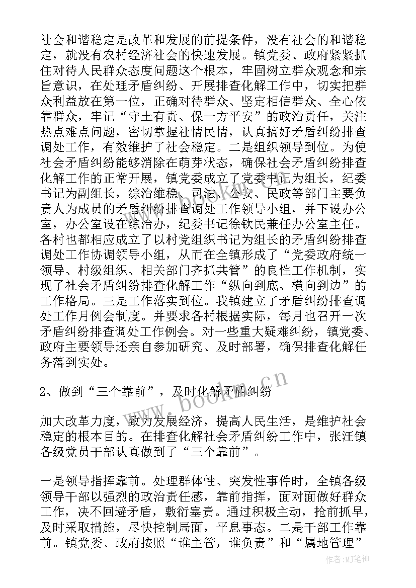 春节矛盾纠纷排查 矛盾纠纷排查调处工作总结(大全10篇)