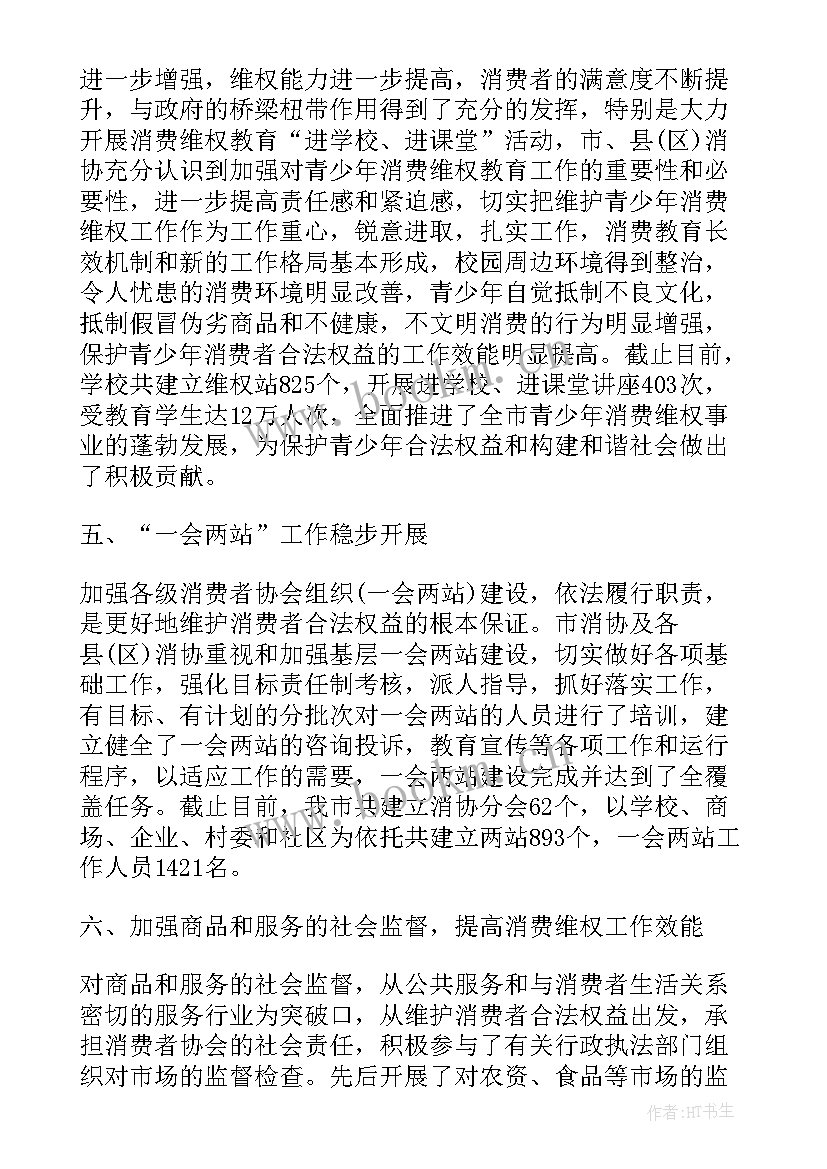 最新消费总结 消费者协会年终工作总结(通用7篇)