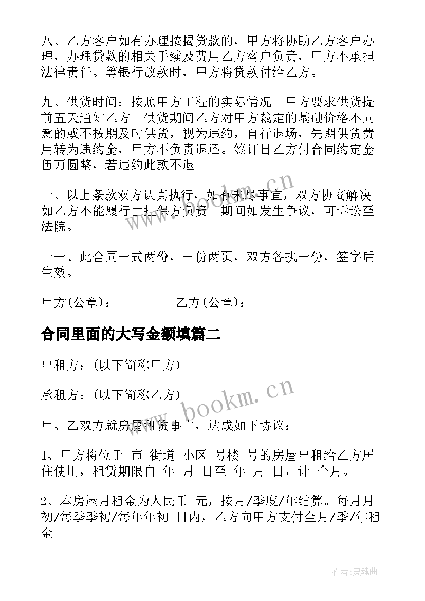 合同里面的大写金额填(汇总6篇)