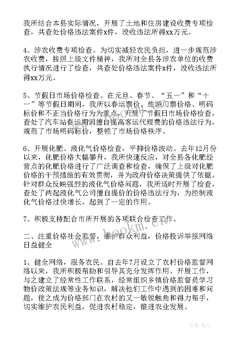 最新监测站工作总结个人(模板6篇)