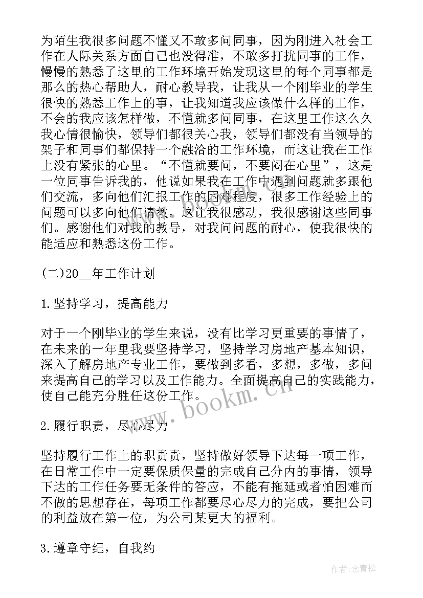 2023年工作总结未来规划(精选8篇)