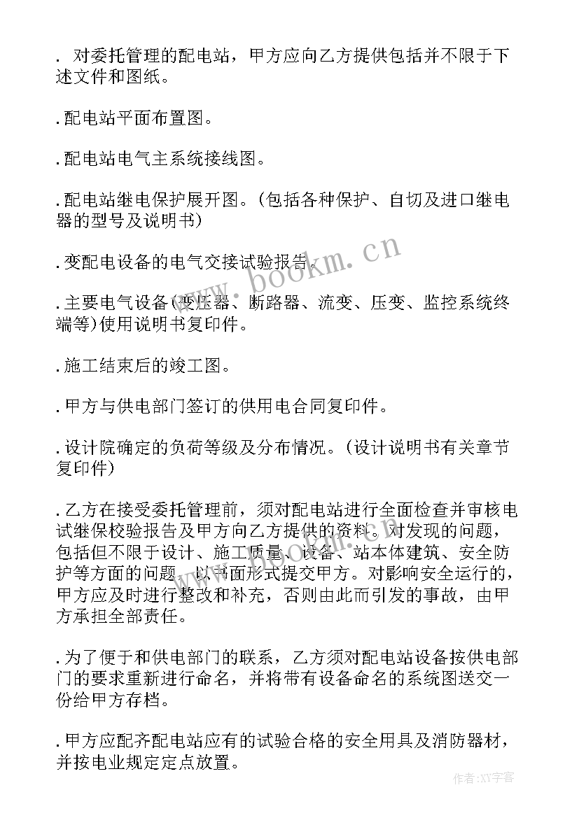 污水站托管 招聘托管服务合同(实用5篇)