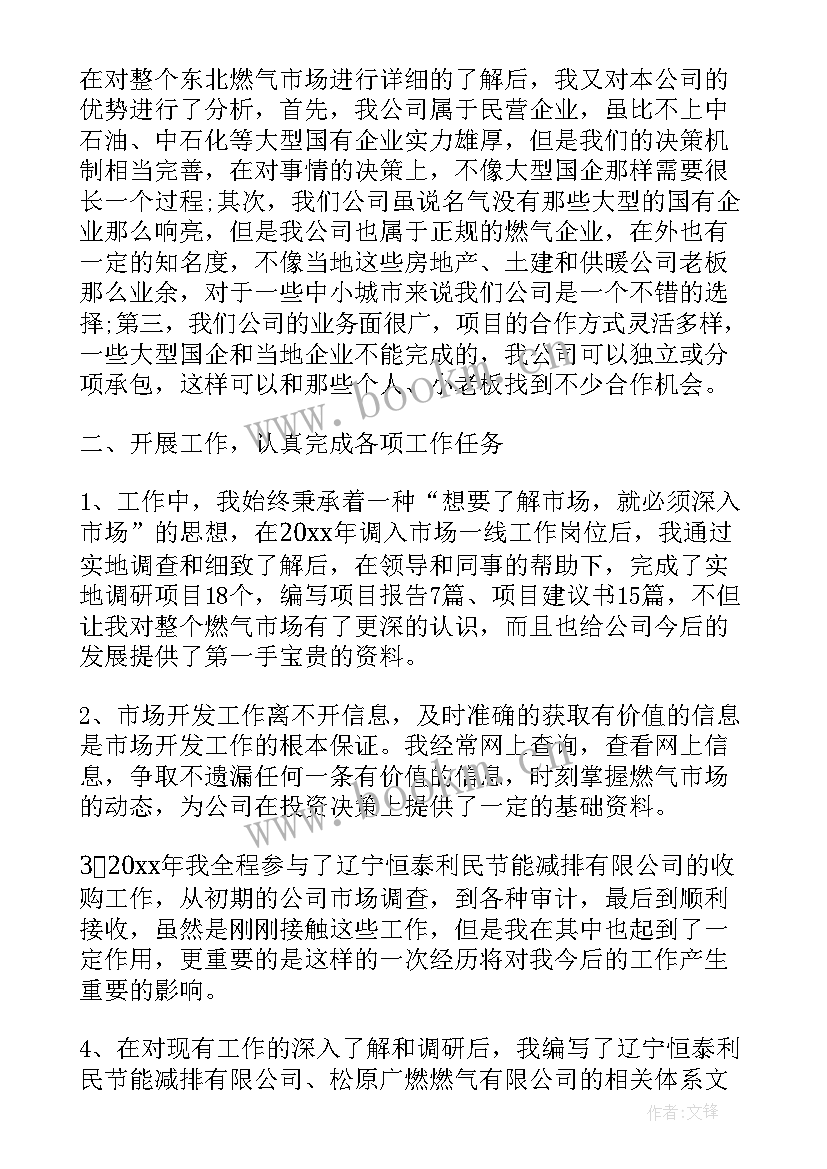 最新市场工作总结报告 市场部工作总结(汇总9篇)