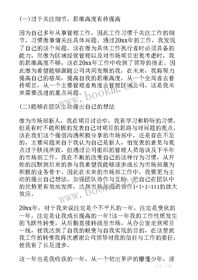 最新市场工作总结报告 市场部工作总结(汇总9篇)