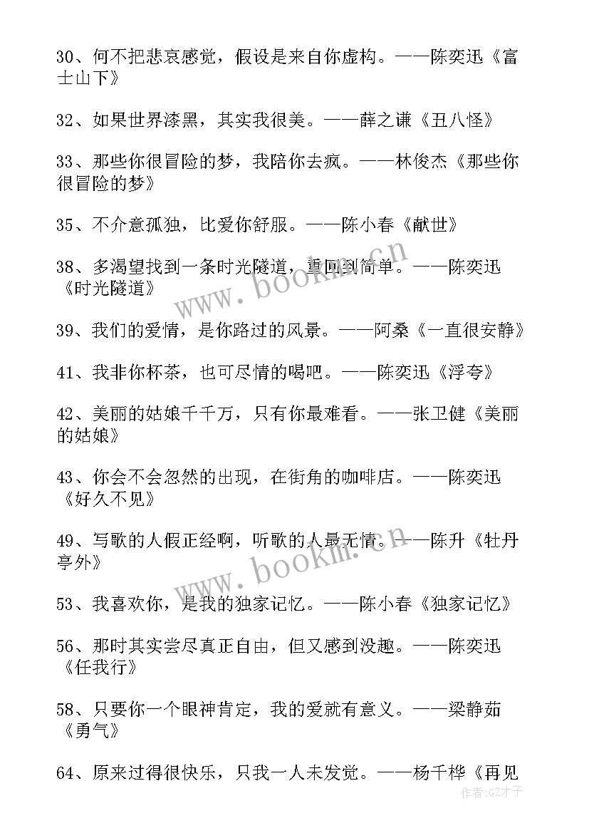 最新年终总结的歌曲(优秀6篇)