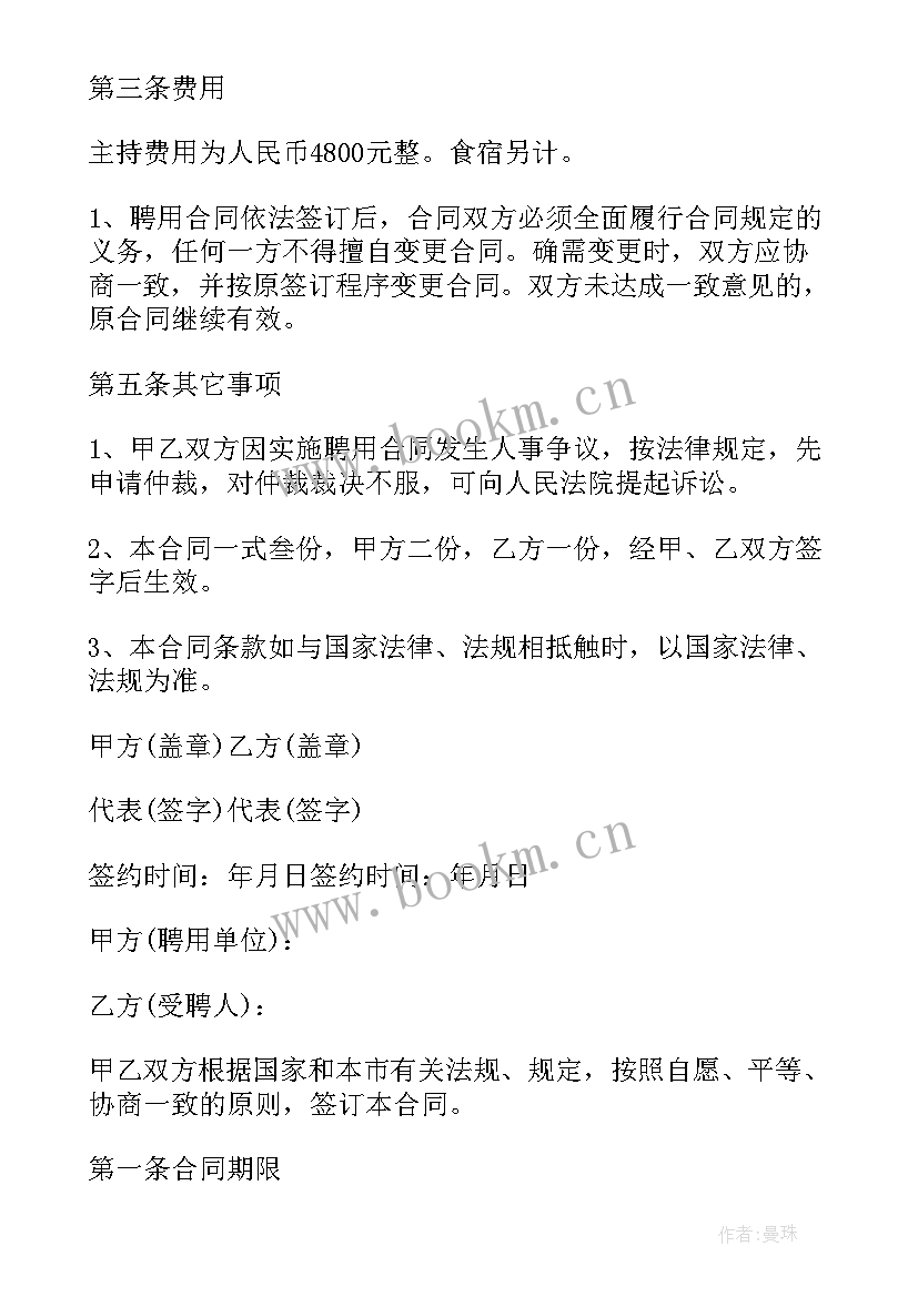 最新教育机构聘用员工合同 免费劳动聘用合同优选(大全8篇)