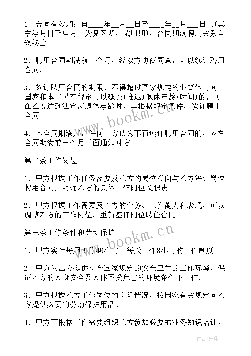 最新教育机构聘用员工合同 免费劳动聘用合同优选(大全8篇)