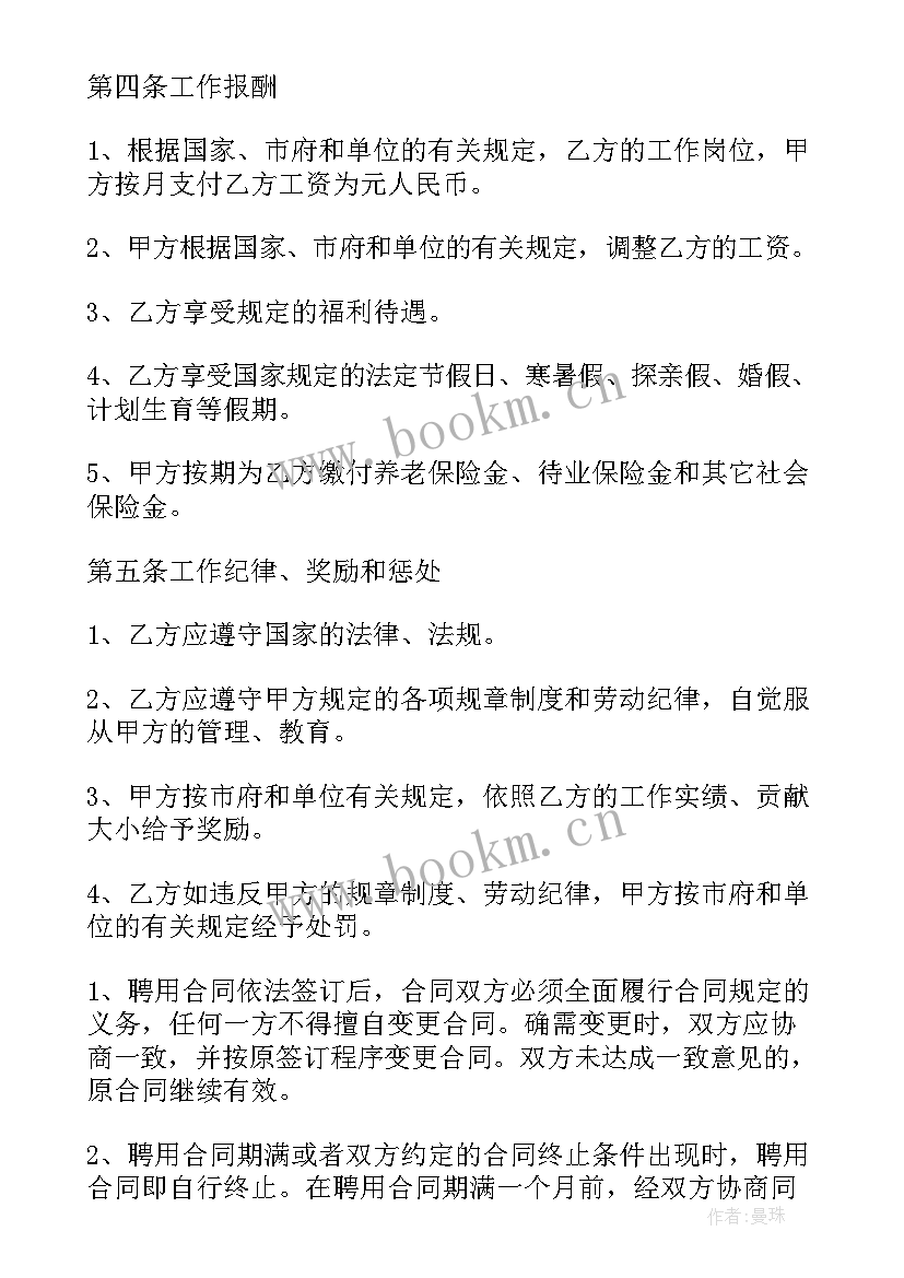 最新教育机构聘用员工合同 免费劳动聘用合同优选(大全8篇)