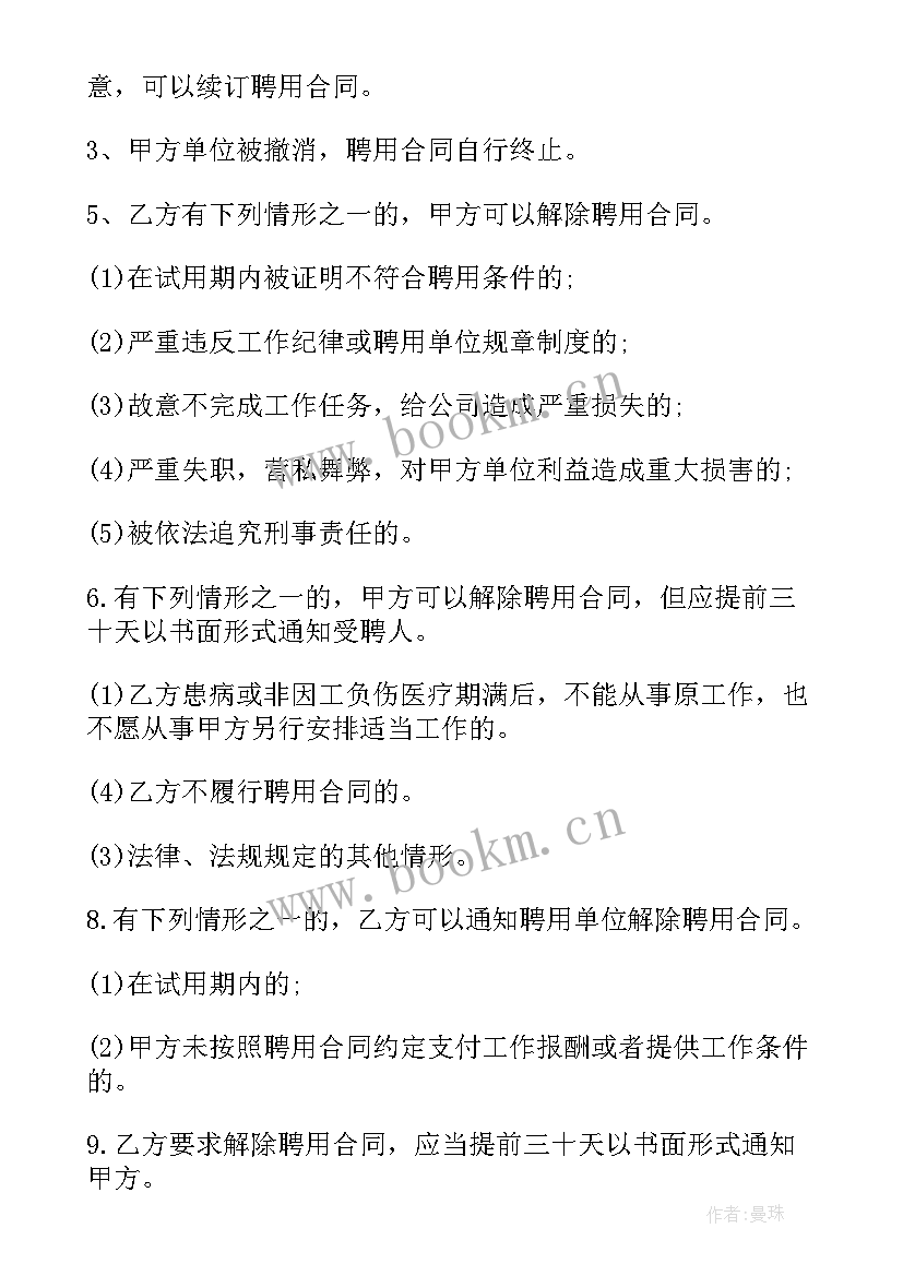 最新教育机构聘用员工合同 免费劳动聘用合同优选(大全8篇)