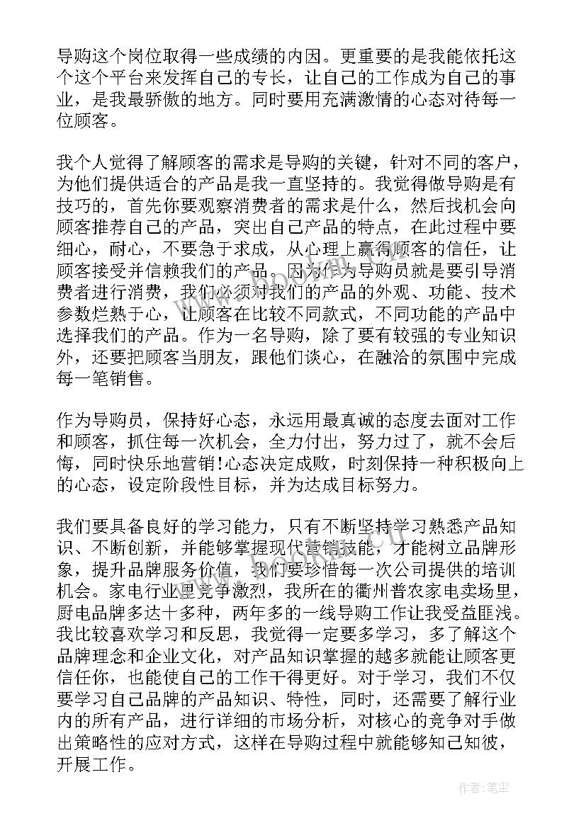 最新新人导购工作总结 导购工作总结(模板8篇)