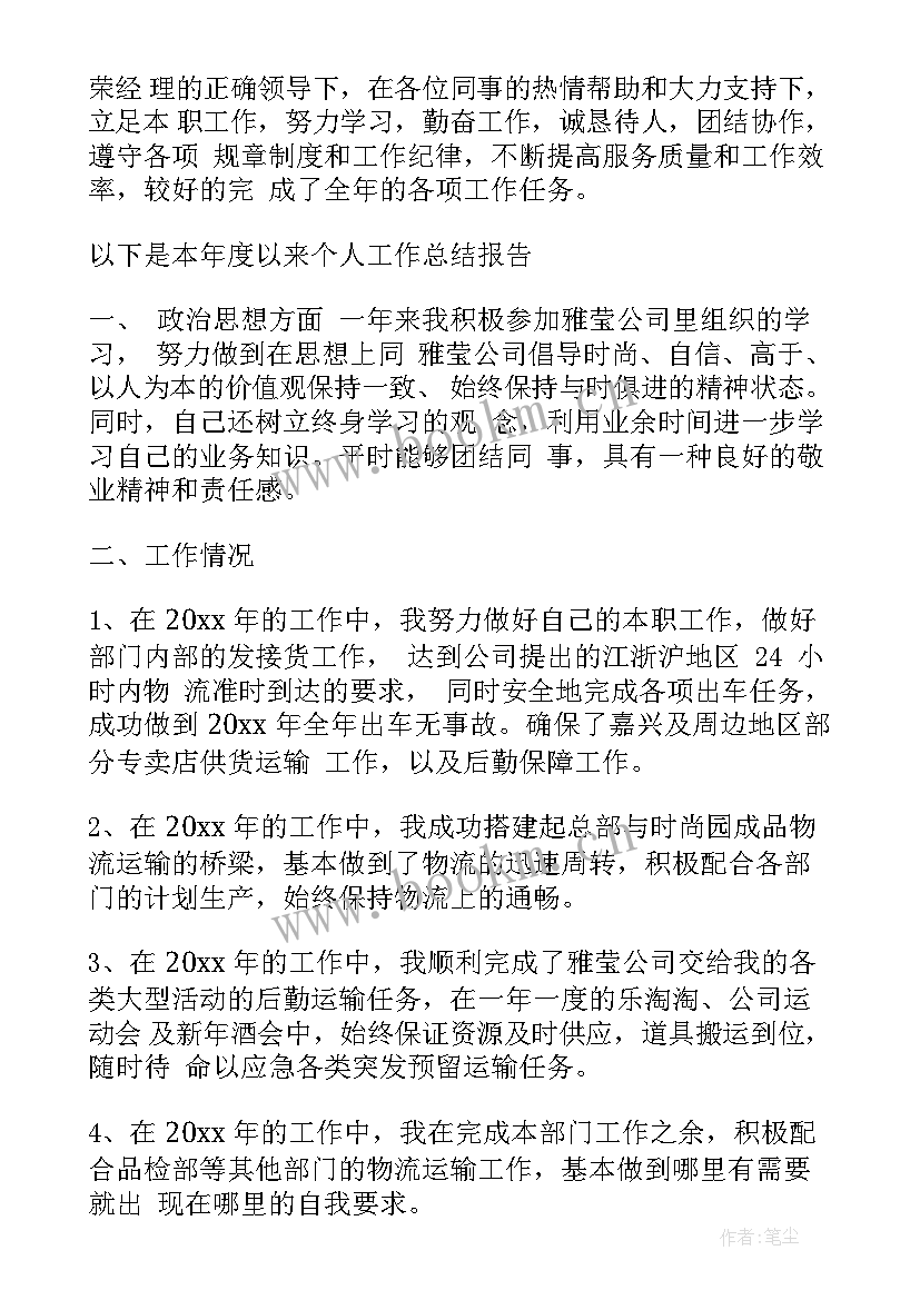 最新挂车司机工作总结(优质5篇)