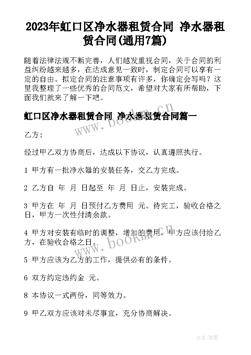 2023年虹口区净水器租赁合同 净水器租赁合同(通用7篇)