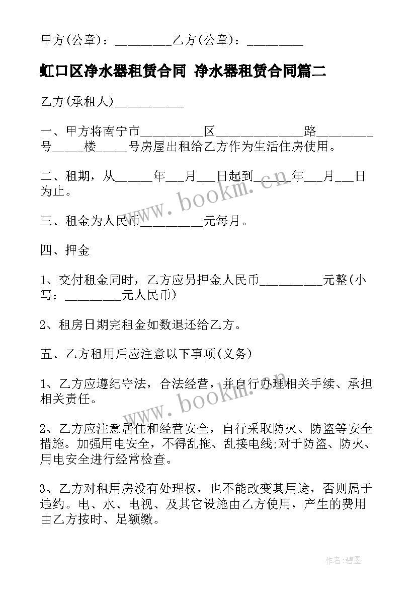 2023年虹口区净水器租赁合同 净水器租赁合同(通用7篇)