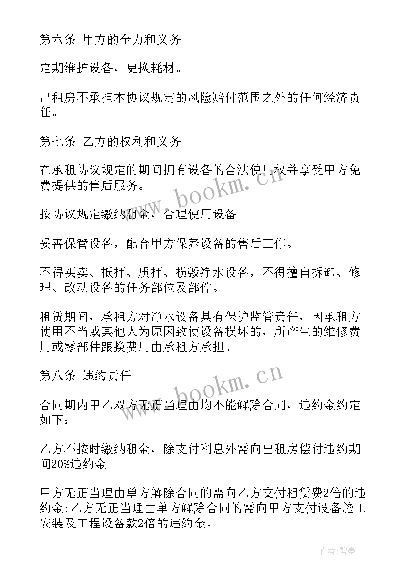 2023年虹口区净水器租赁合同 净水器租赁合同(通用7篇)