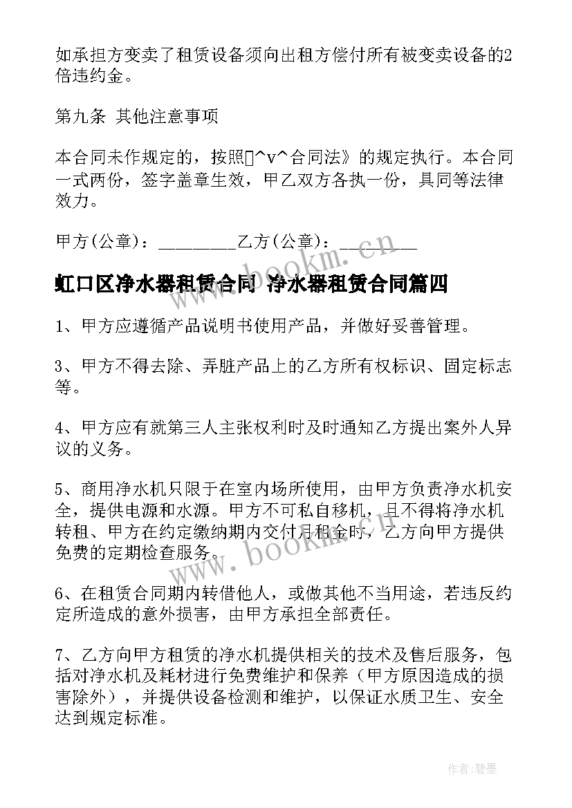 2023年虹口区净水器租赁合同 净水器租赁合同(通用7篇)