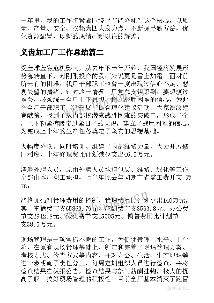 义齿加工厂工作总结(优质5篇)