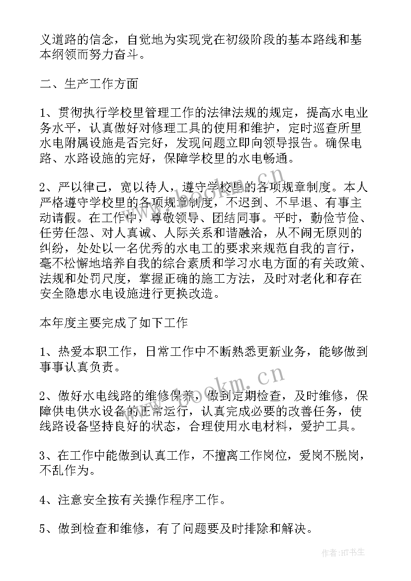 最新电工工作简历及技术总结(精选5篇)