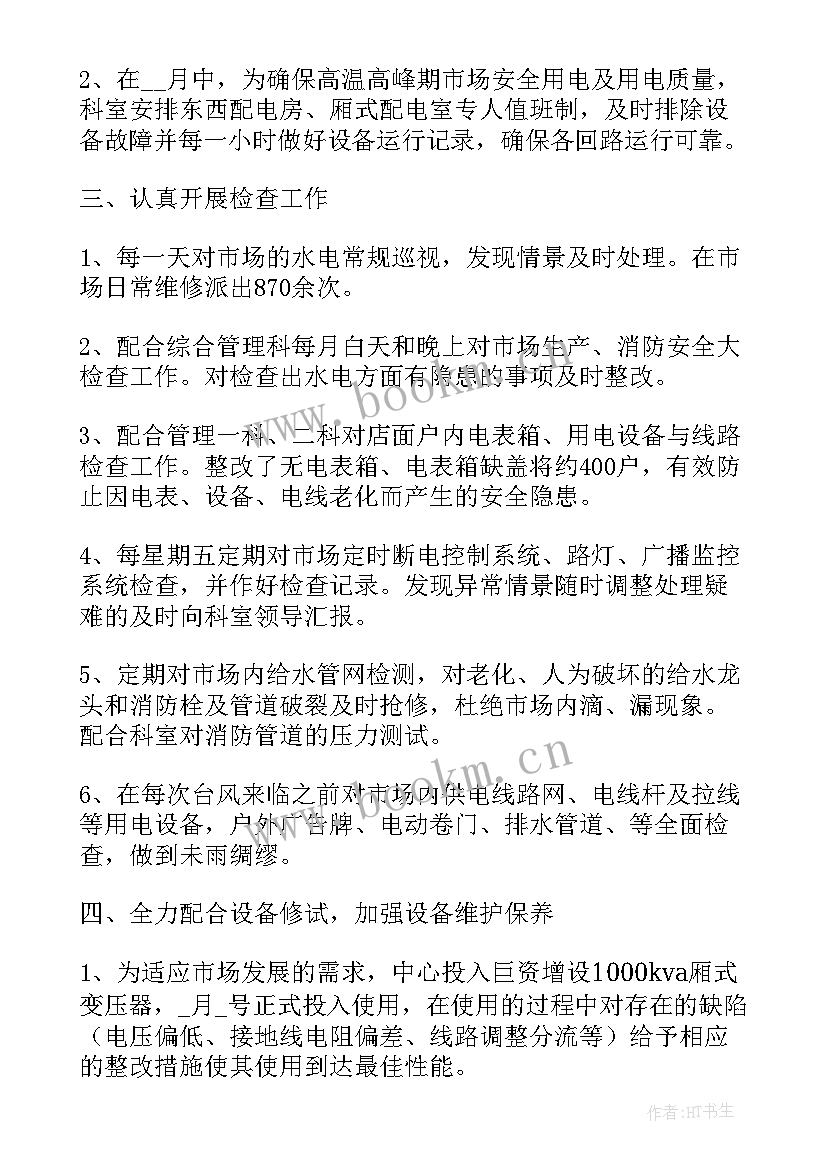 最新电工工作简历及技术总结(精选5篇)