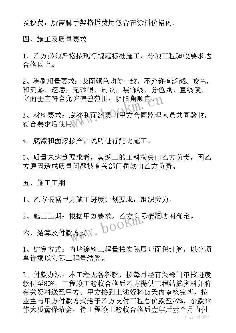 外墙真石漆协议 外墙真石漆质保合同共(实用5篇)