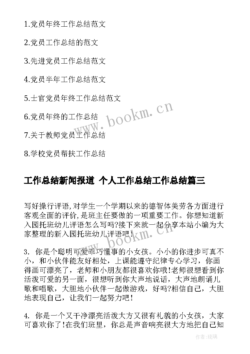 2023年工作总结新闻报道 个人工作总结工作总结(实用10篇)