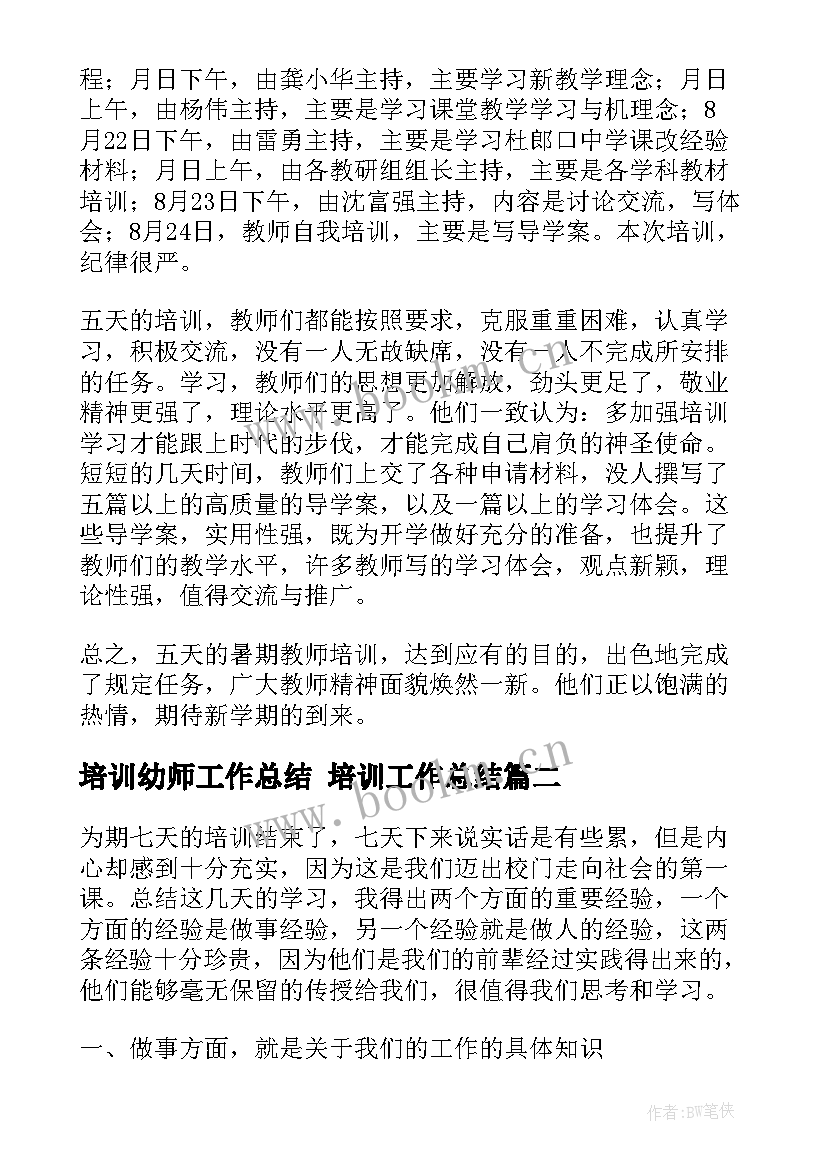 培训幼师工作总结 培训工作总结(优质9篇)