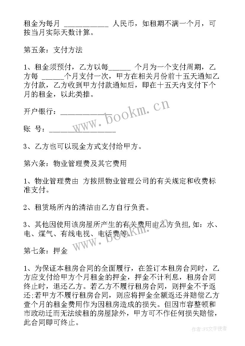 最新广州出租屋租房合同 出租屋合同协议合同(优秀5篇)