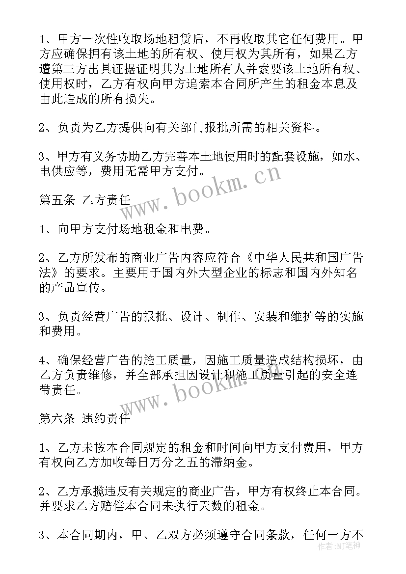 2023年场地合同签 场地租赁合同(汇总8篇)