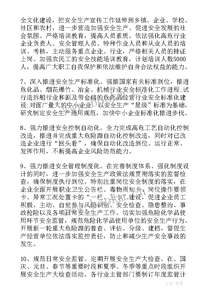 最新安监局工作总结及下年工作安排(实用6篇)