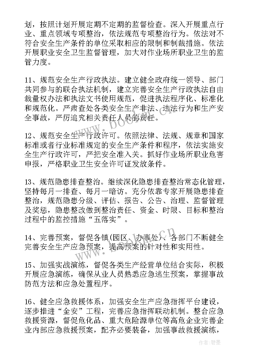 最新安监局工作总结及下年工作安排(实用6篇)