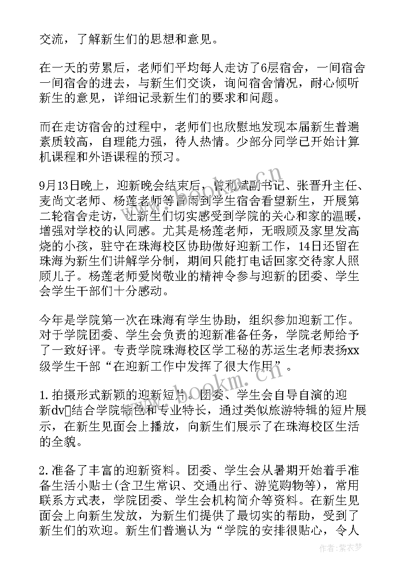 学校年检工作方案 高校迎新工作总结(精选6篇)