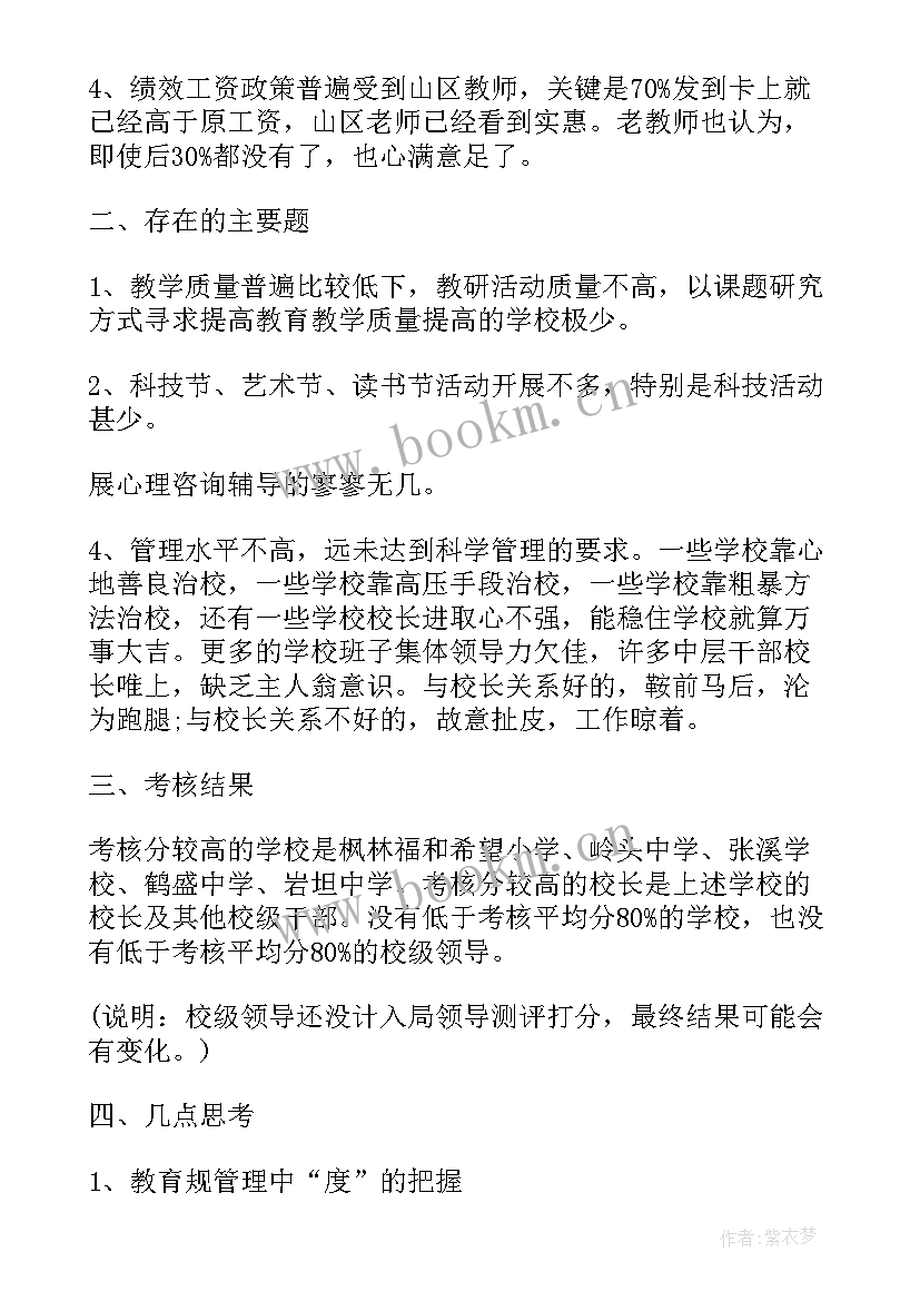 学校年检工作方案 高校迎新工作总结(精选6篇)