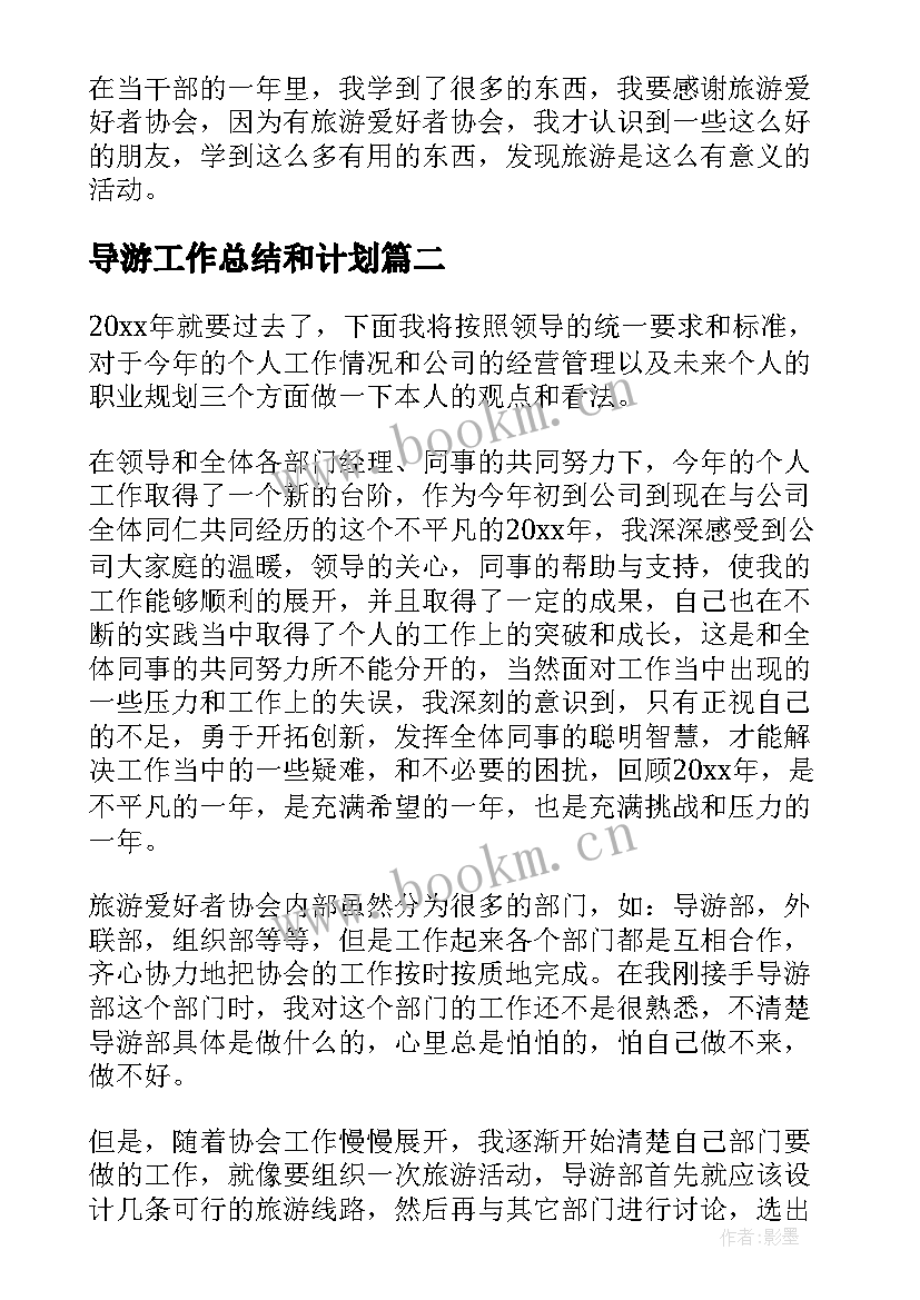 2023年导游工作总结和计划(模板6篇)