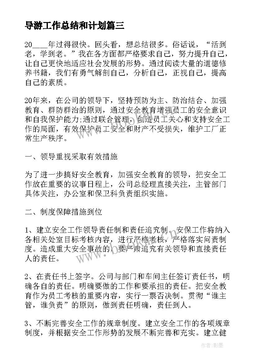 2023年导游工作总结和计划(模板6篇)