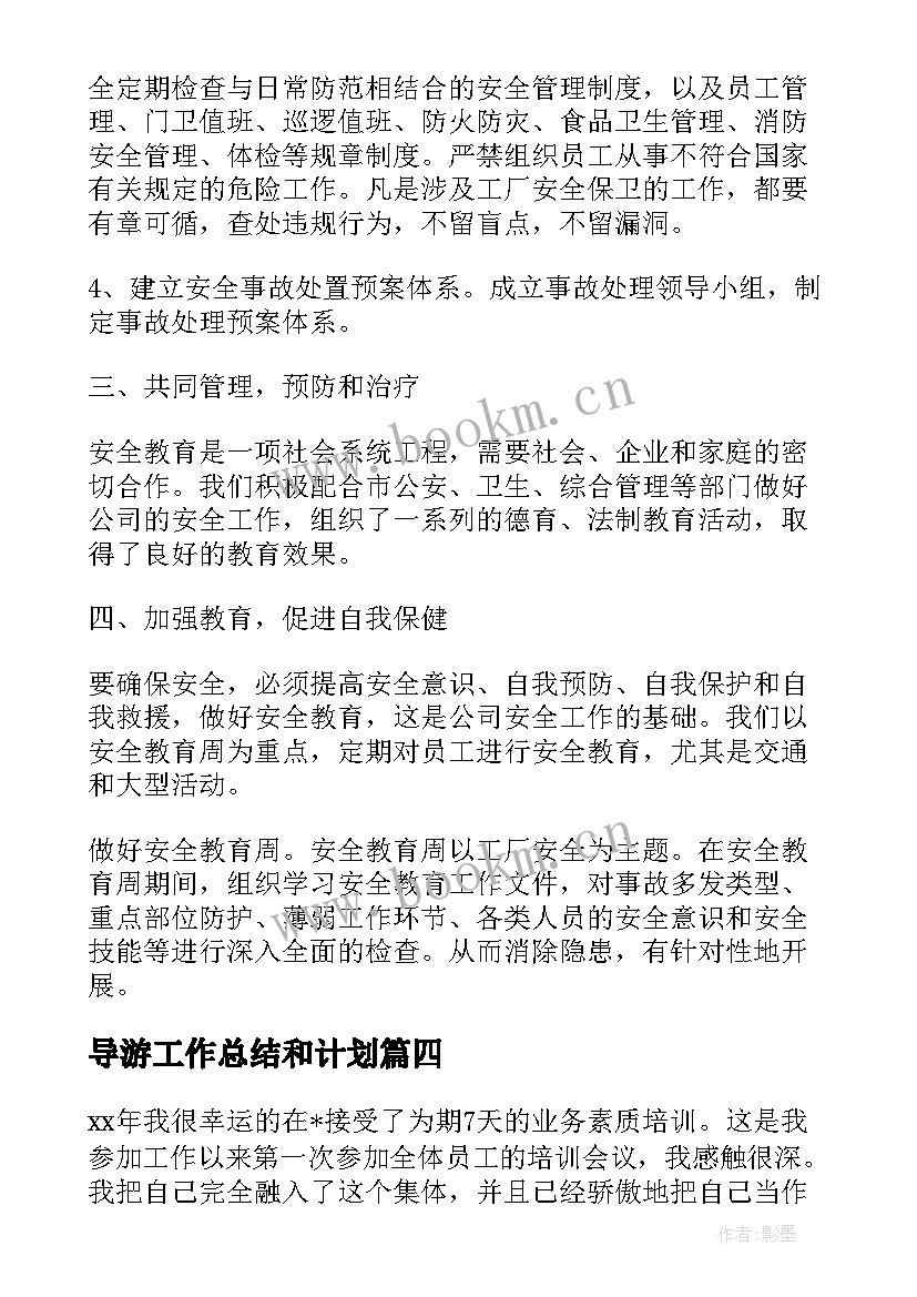 2023年导游工作总结和计划(模板6篇)