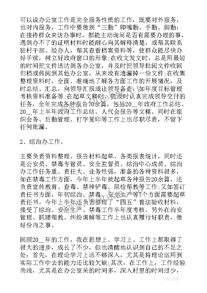 2023年入职考察工作总结(优秀10篇)