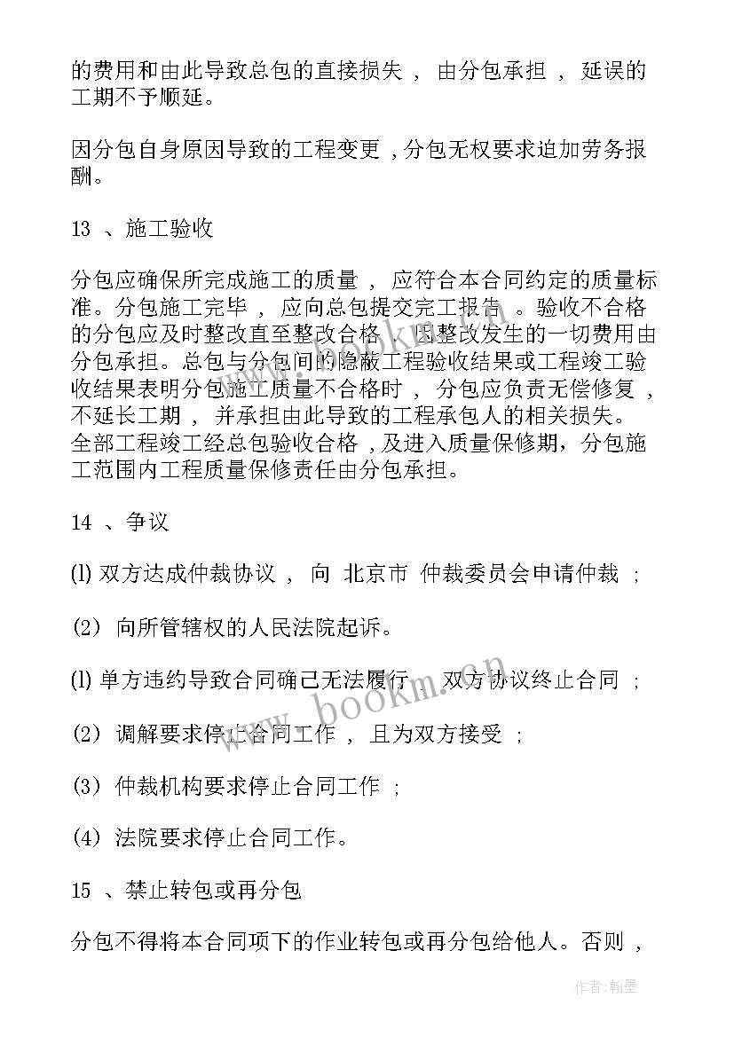 最新个人劳务分包合法吗 劳务分包合同(大全9篇)