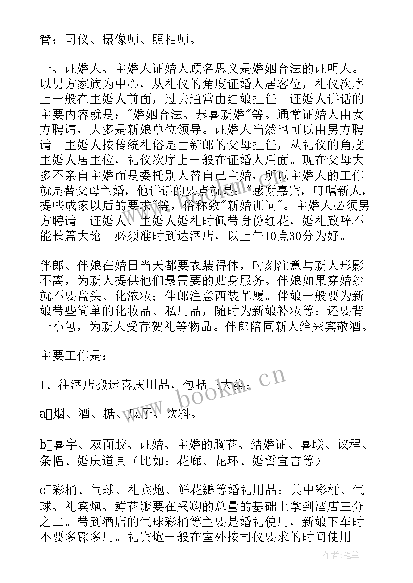 最新婚礼策划工作计划(精选7篇)