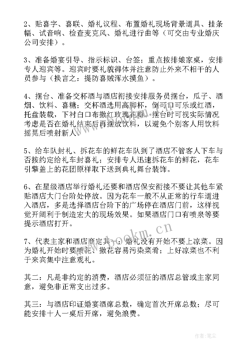 最新婚礼策划工作计划(精选7篇)