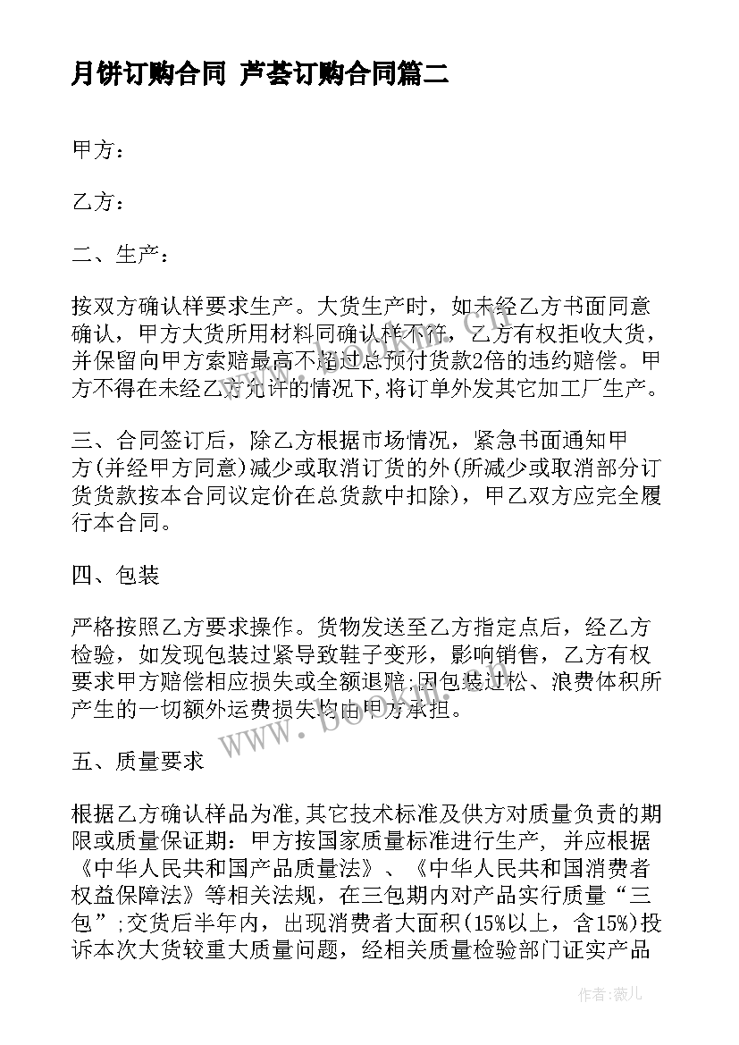 2023年月饼订购合同 芦荟订购合同(优秀10篇)