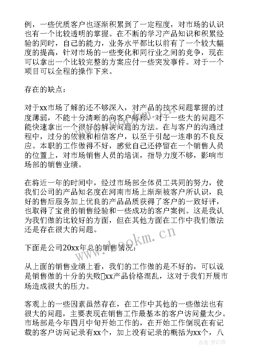 2023年销售工作总结(精选10篇)