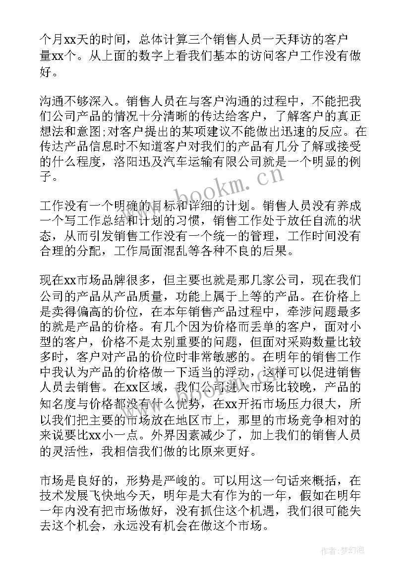 2023年销售工作总结(精选10篇)