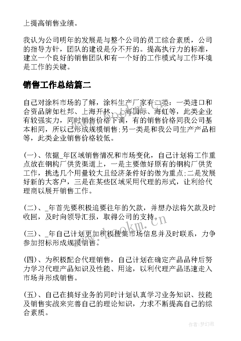 2023年销售工作总结(精选10篇)